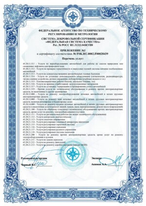Сертификат соотвествия 3